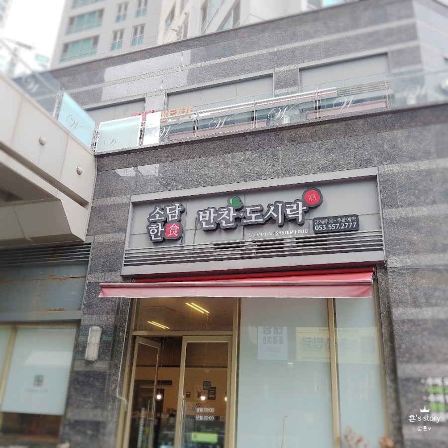소담한반찬·도시락 이미지