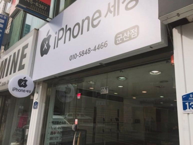 군산아이폰세상 이미지