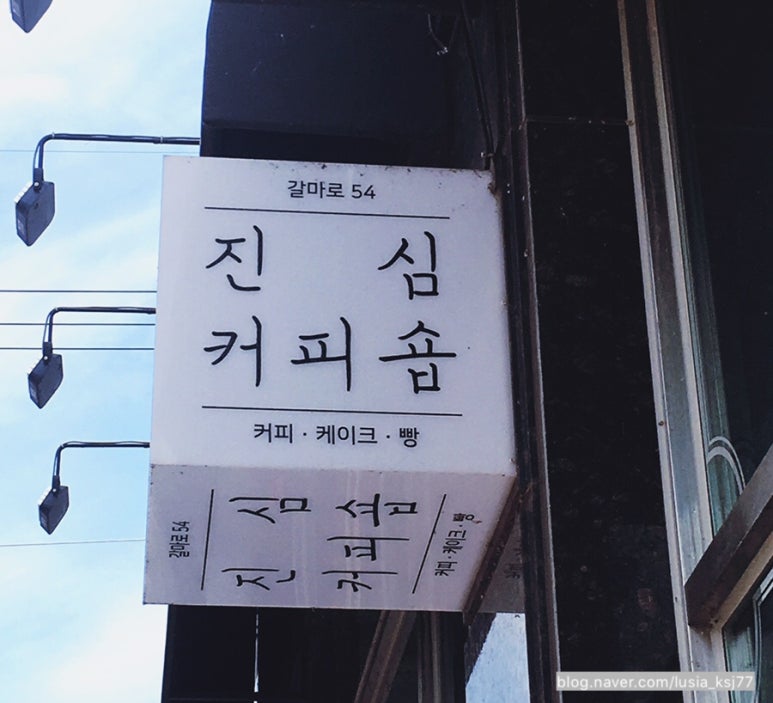 진심커피숍 이미지