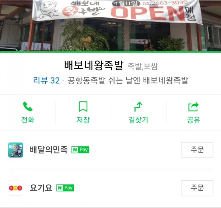 배보네보쌈왕족발 이미지