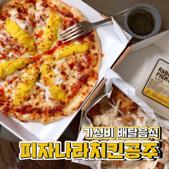 피자나라치킨공주 광교하동점 이미지