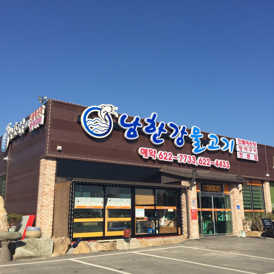 목천장어 이미지