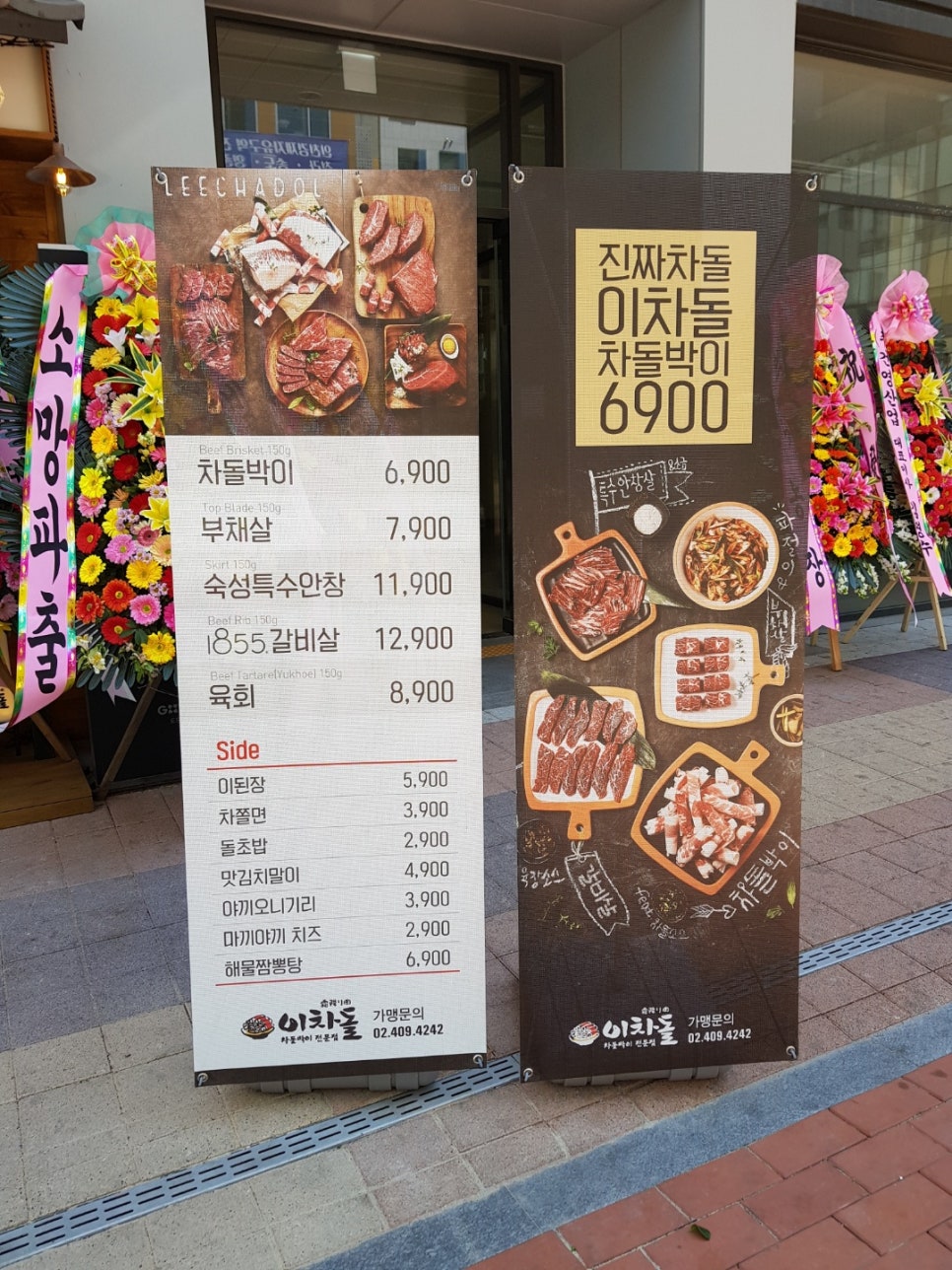 이차돌 인천청라점 이미지