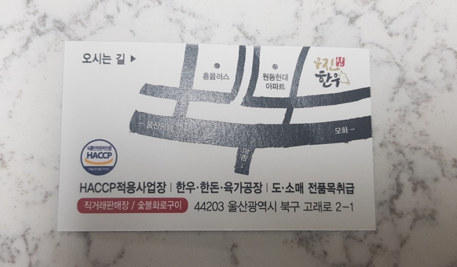 참한우식육점 이미지