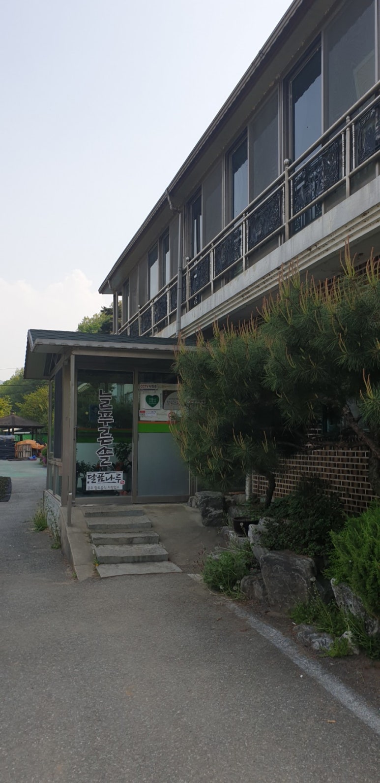 늘푸른가든식당 이미지
