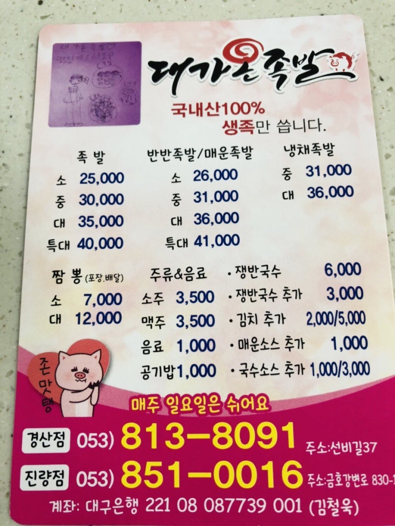 대가온족발 이미지