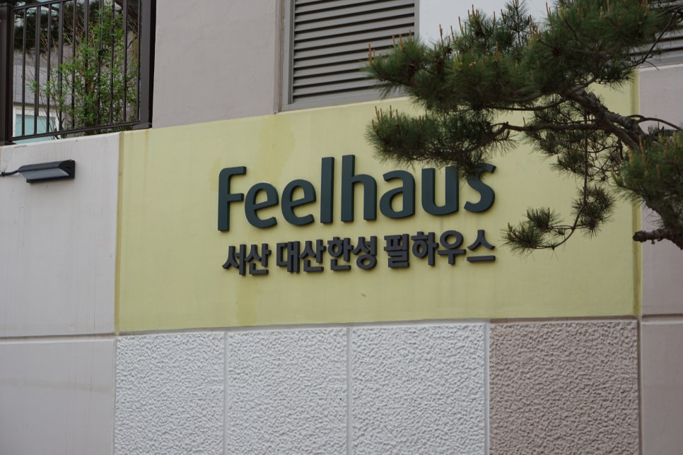 비에이치씨서산대산점 이미지