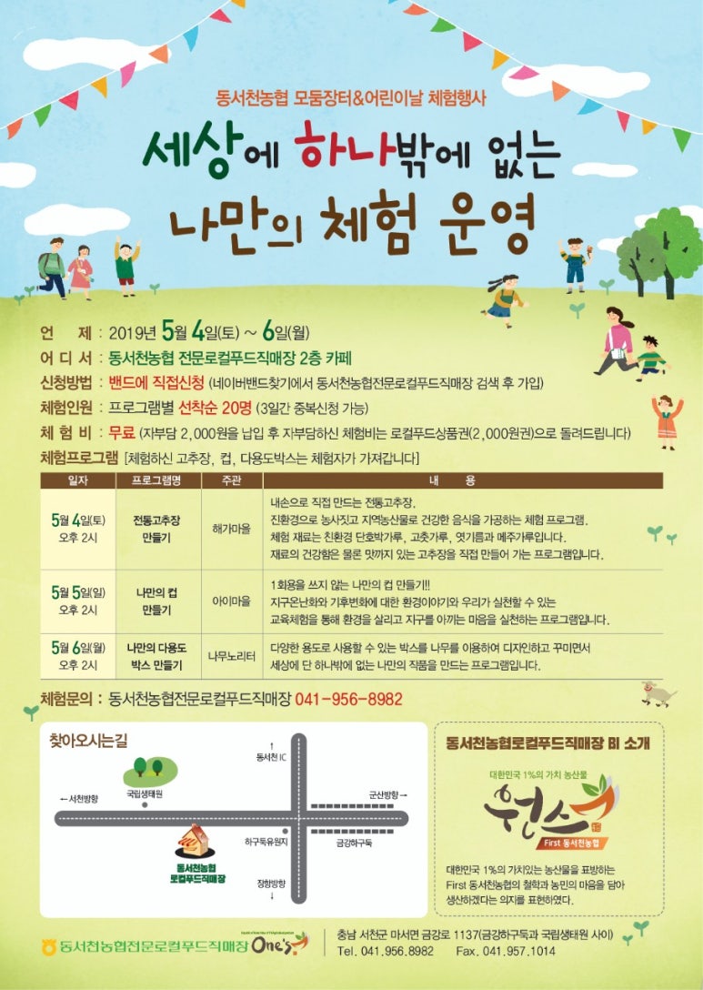동서천농협파머스마켓 이미지