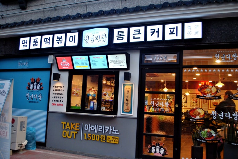 청년다방 진영점 이미지