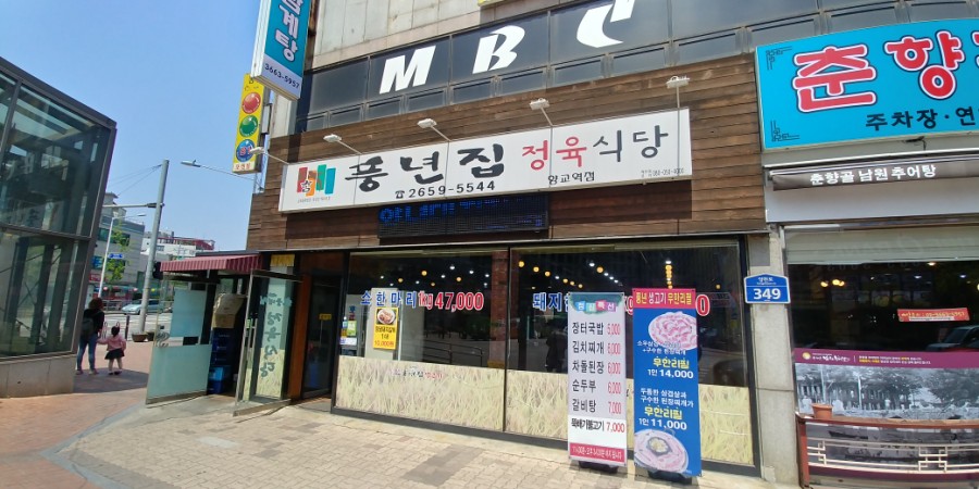 참풍년집정육식당 이미지