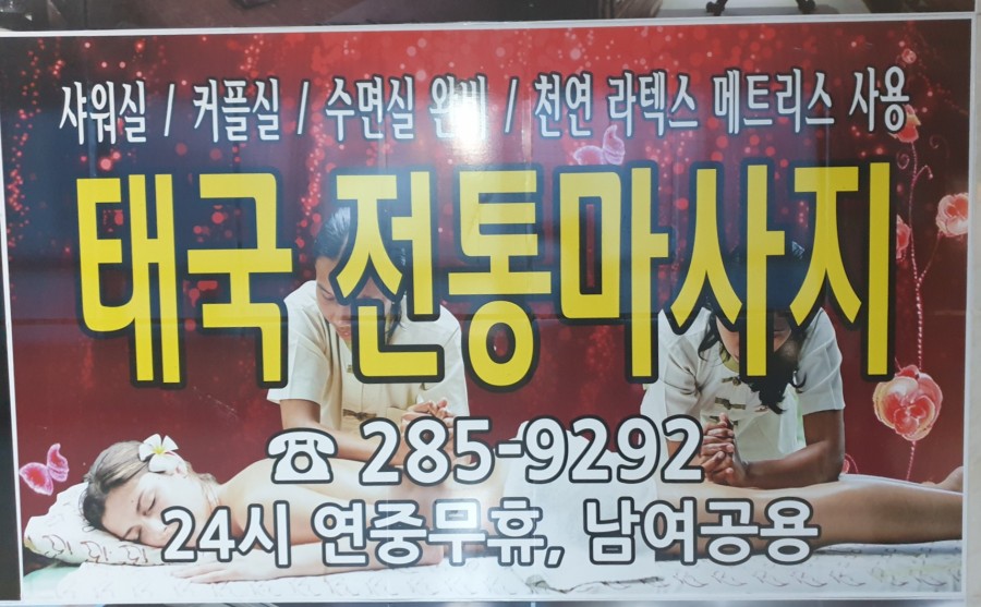 타이전통24힐링 이미지