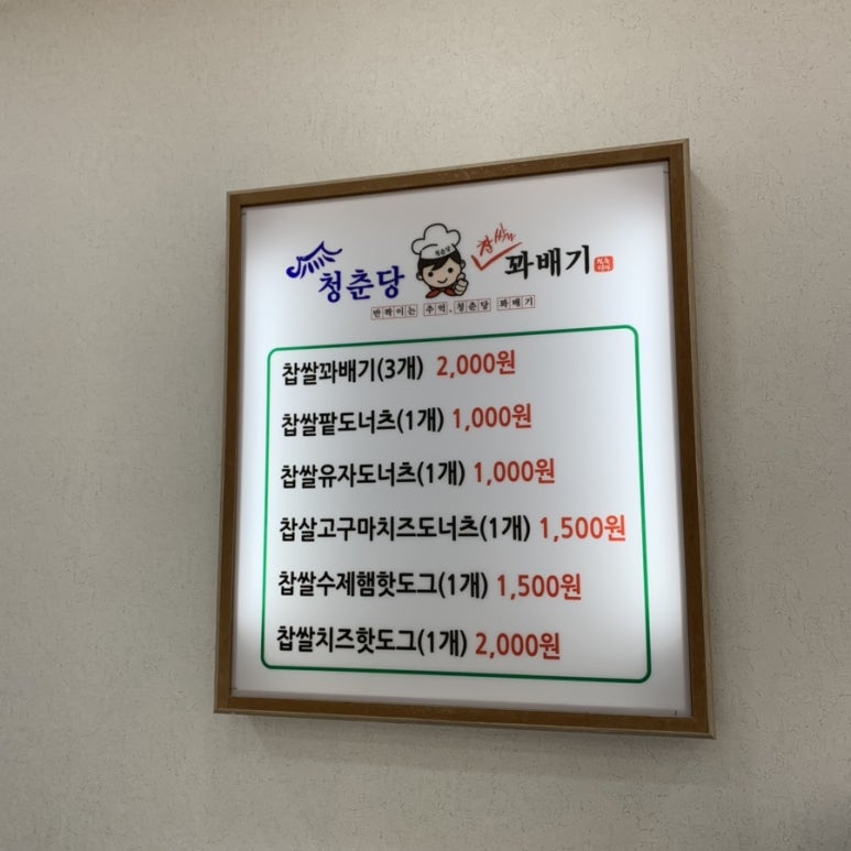 청춘당꽈배기 이미지