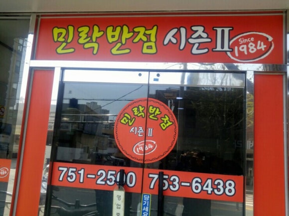 민락반점 이미지
