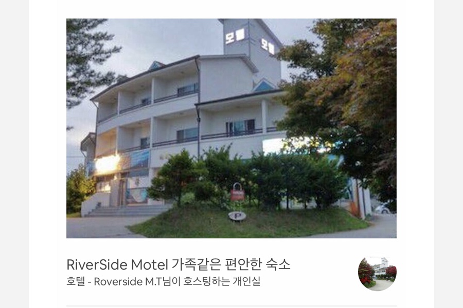 리버사이드모텔 이미지