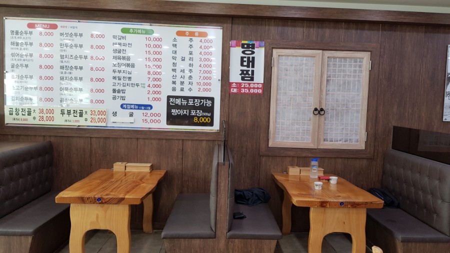 표가네 명품순두부 이미지
