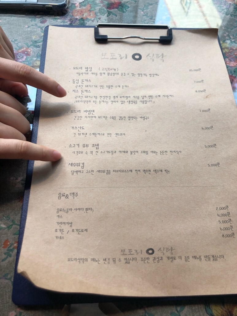 모도리밥상 이미지