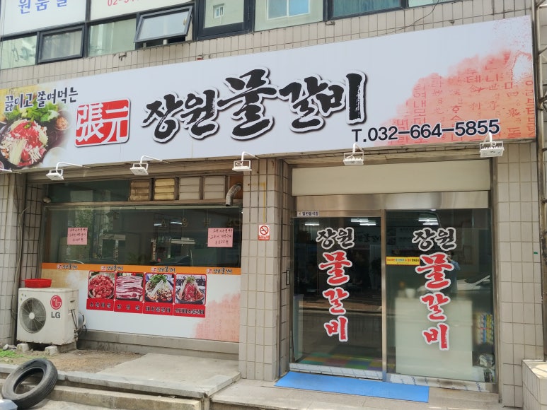 장원물갈비 이미지