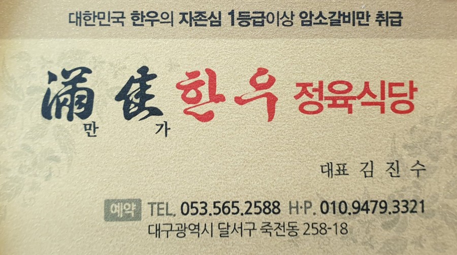 만가한우 이미지