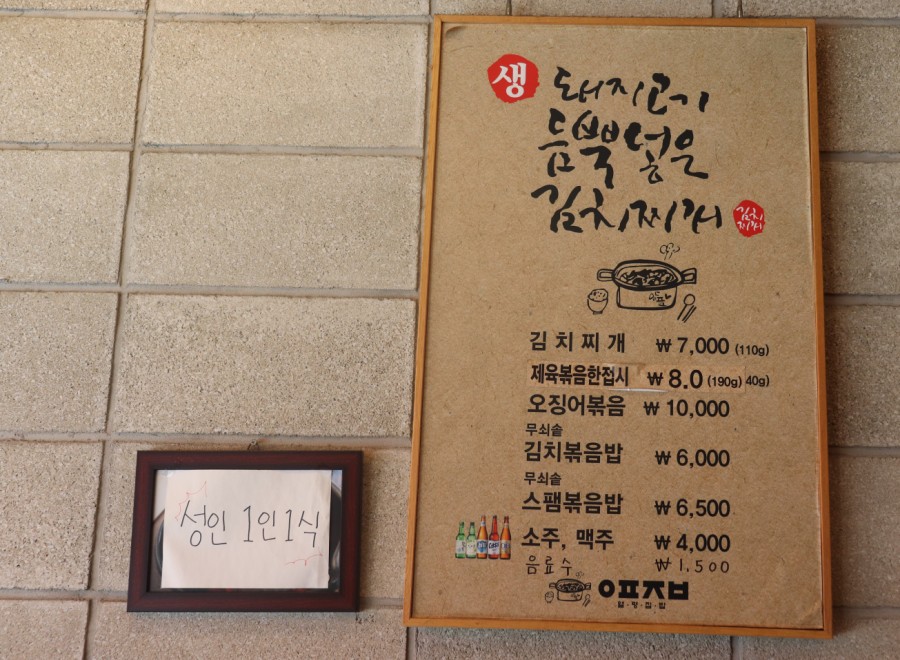 돼지고기듬뿍넣은김치찌개 이미지