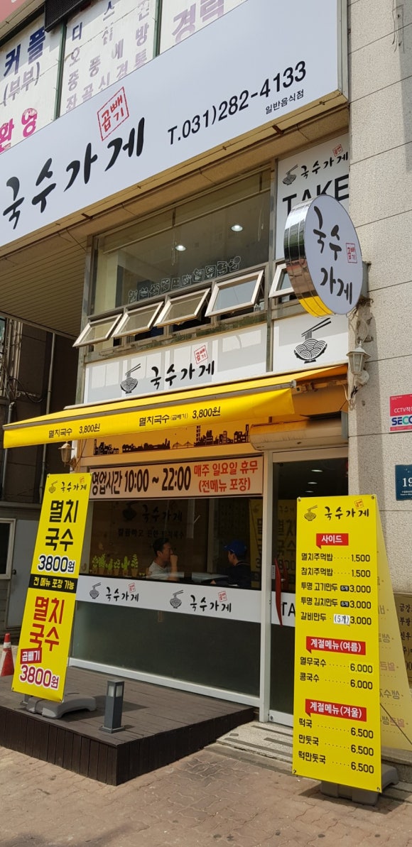 곱빼기국수가게 이미지
