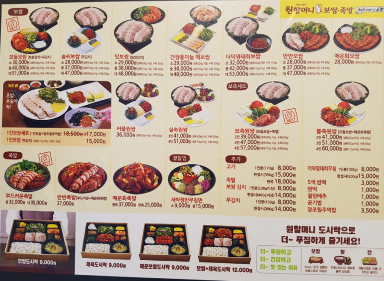 원할머니보쌈족발대치 이미지