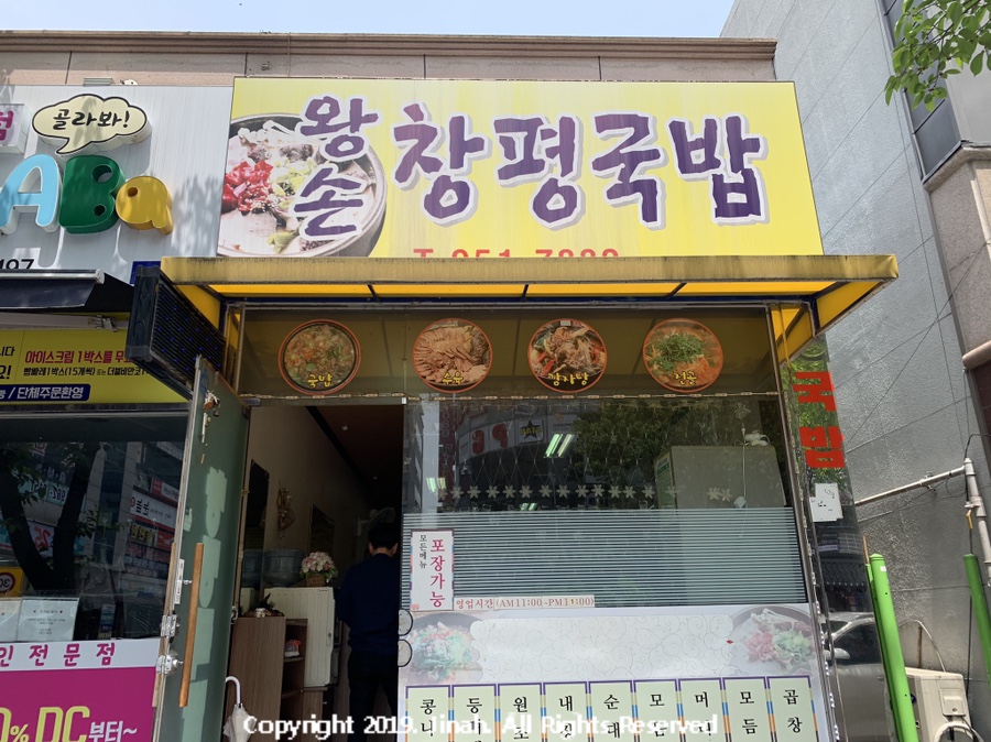왕손창평국밥 이미지