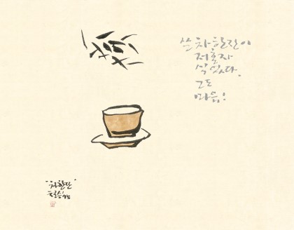 끽다거 이미지