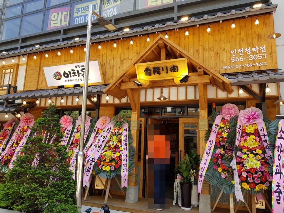 이차돌 인천청라점 이미지