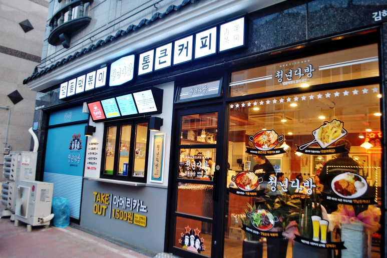 청년다방 진영점 이미지