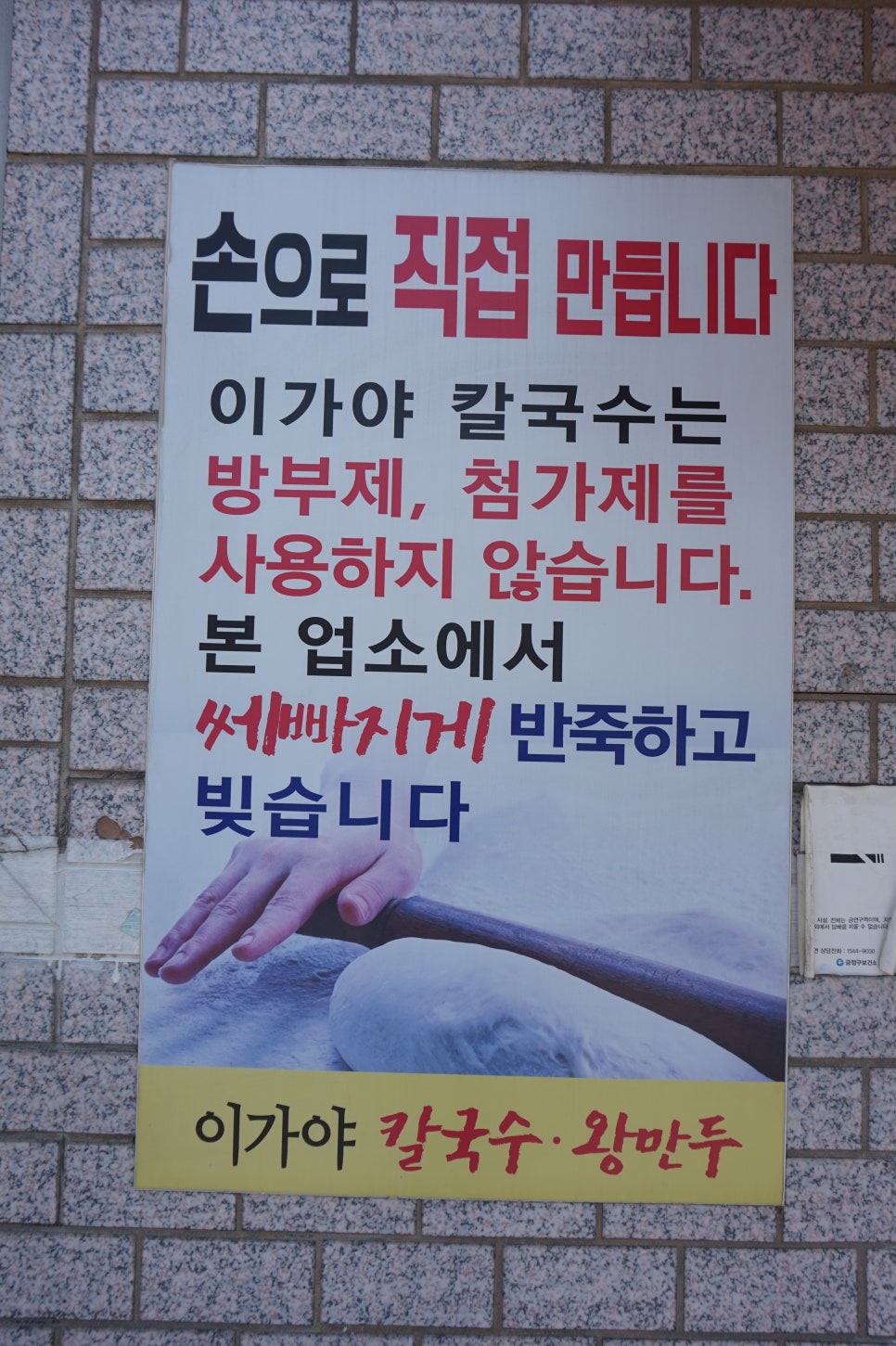 이가야칼국수 이미지