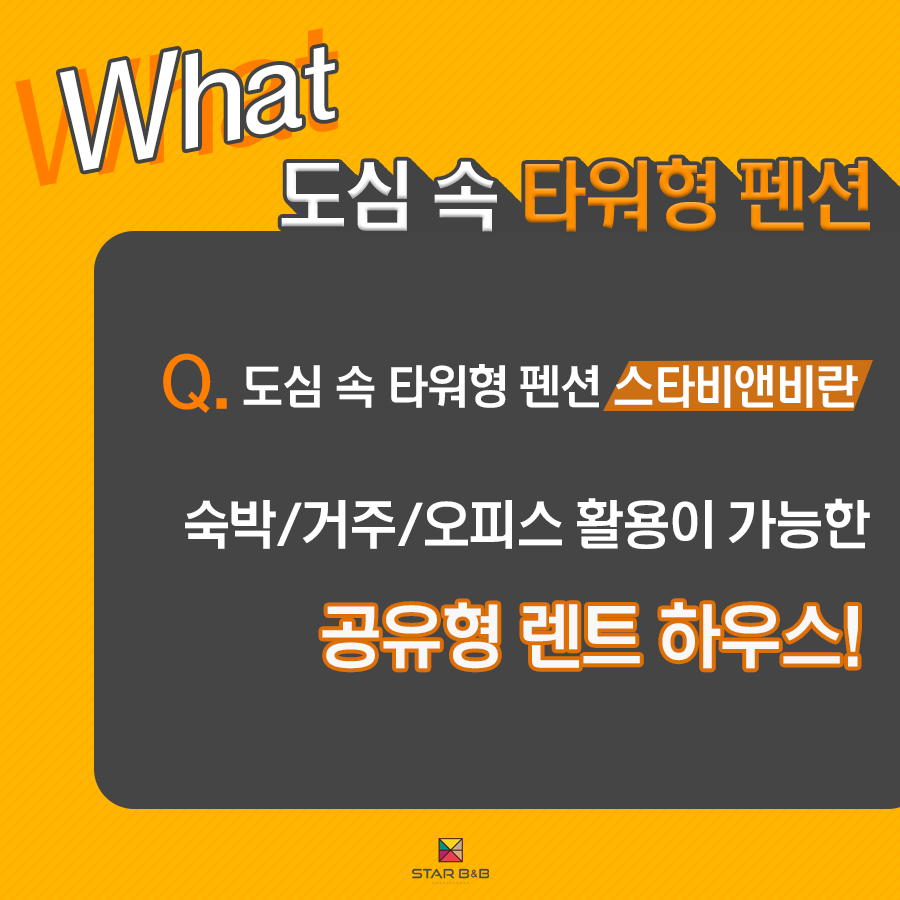 스타비앤비 이미지