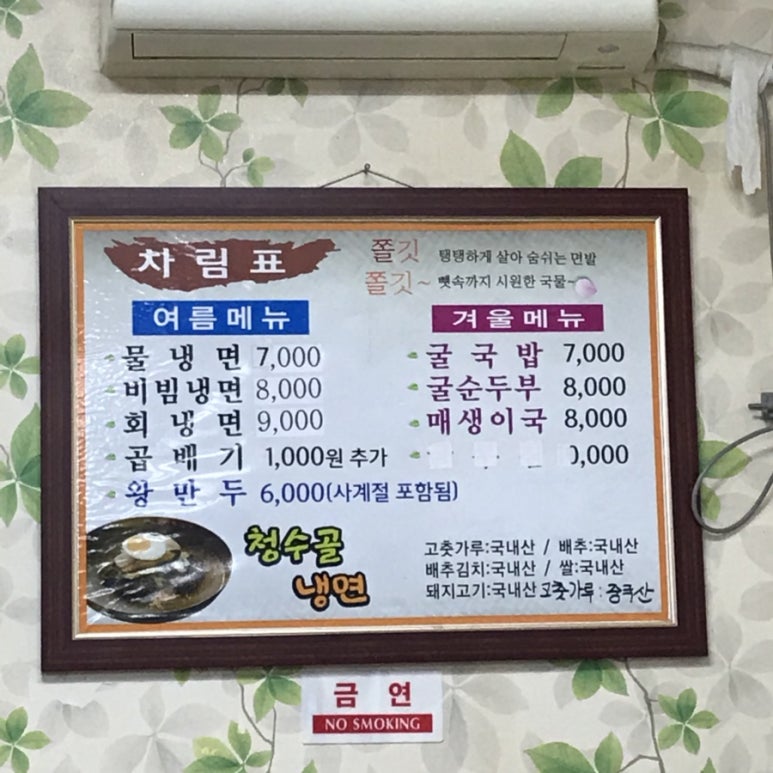 청수골냉면 이미지