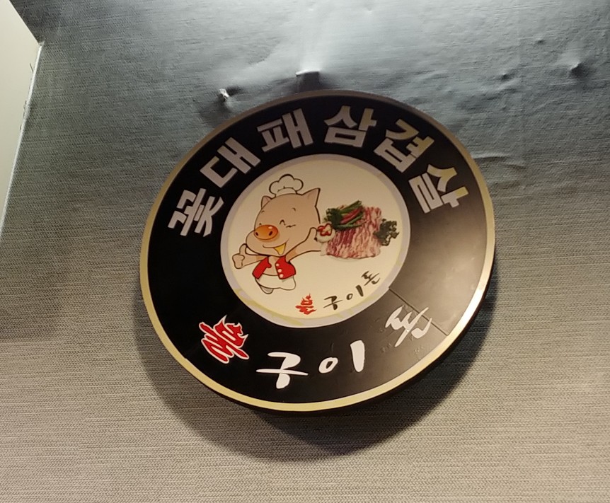 불구이돈 이미지