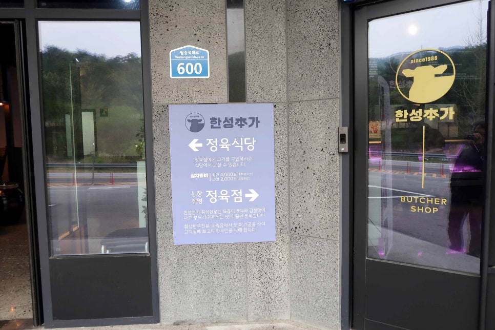 횡성한우착한정육점 이미지