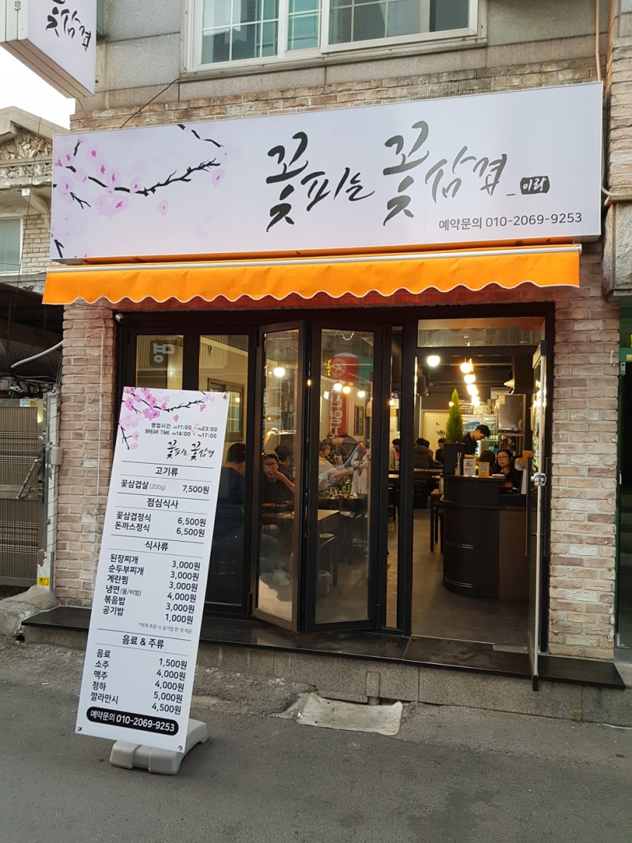 꽃피는꽃삼겹 이미지