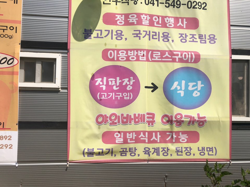아산온천정육식당 이미지