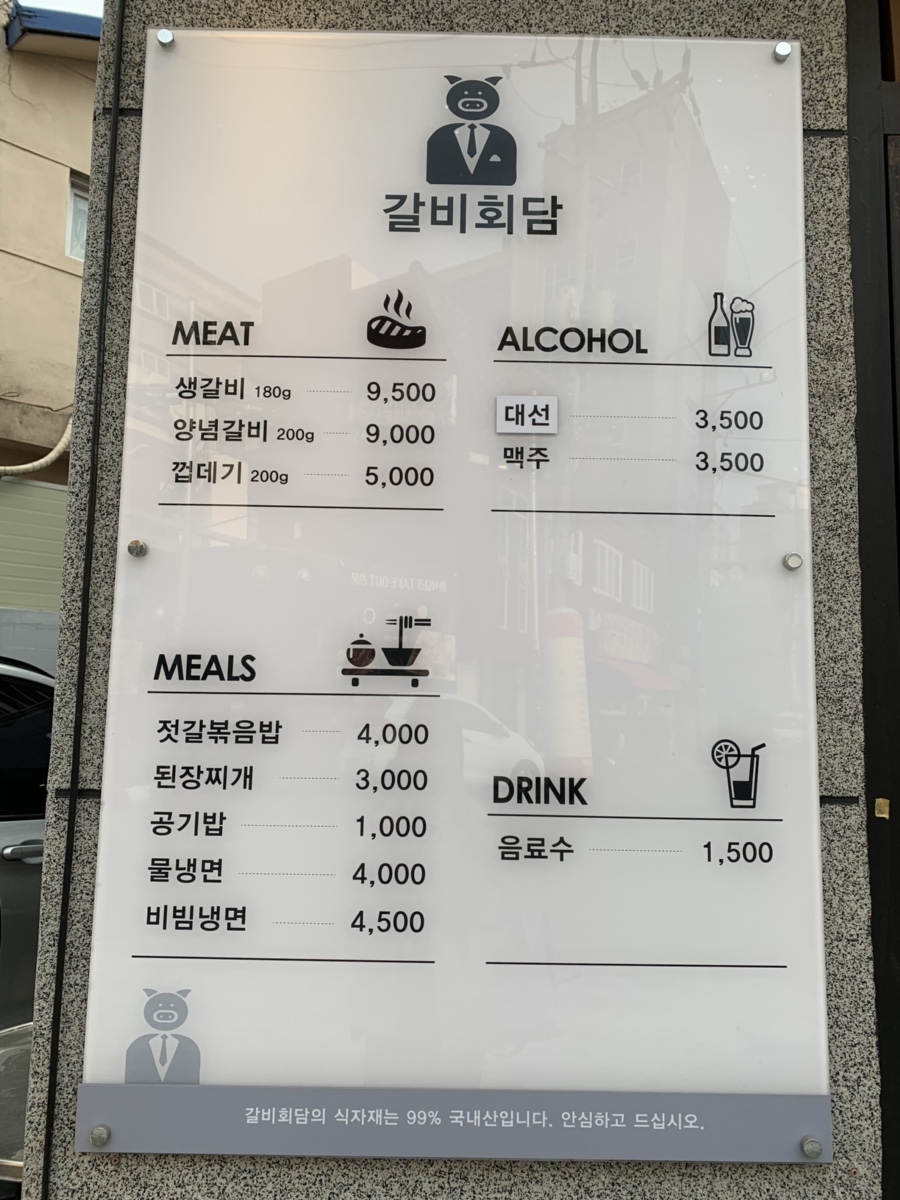 갈비회담 이미지