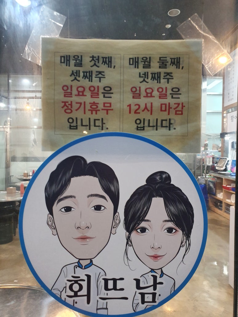 회뜨는 남매 이미지