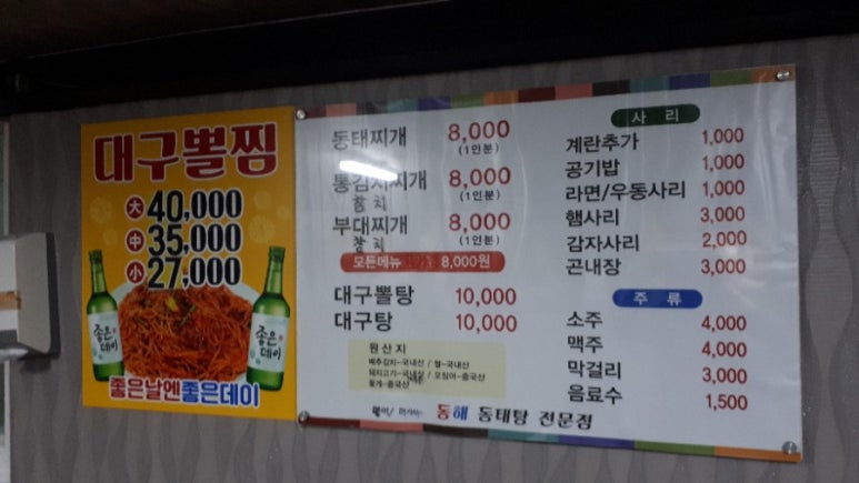 양푼이 동태찌개 이미지