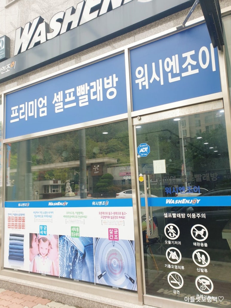 워시엔조이포항 이미지