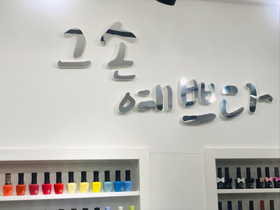 그손예쁘다 이미지