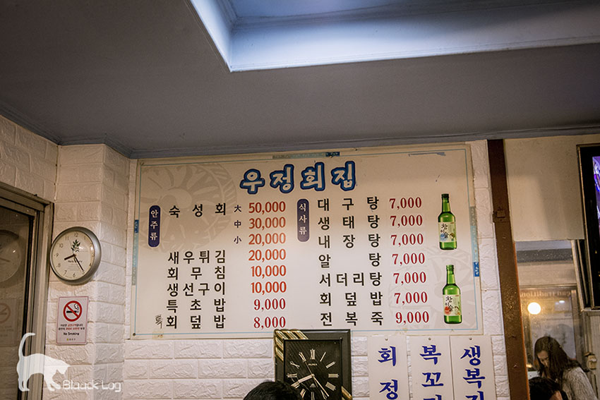 우정회집 이미지