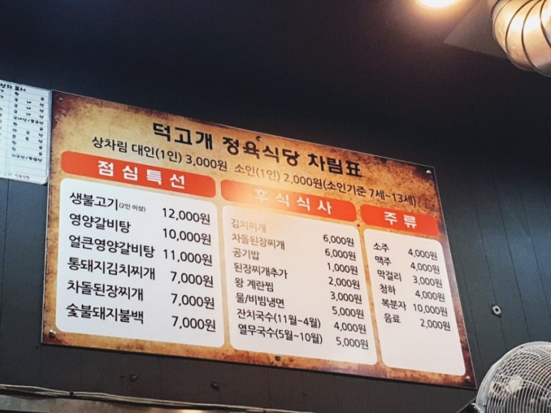 덕고개정육점 이미지