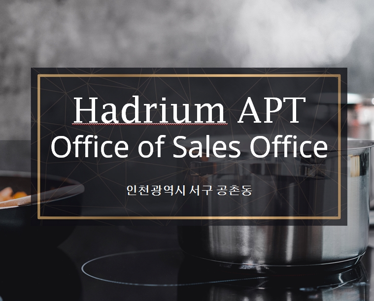 해드리움 이미지
