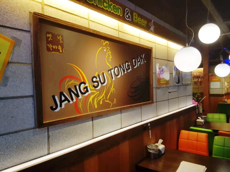 장수통닭명륜점 이미지