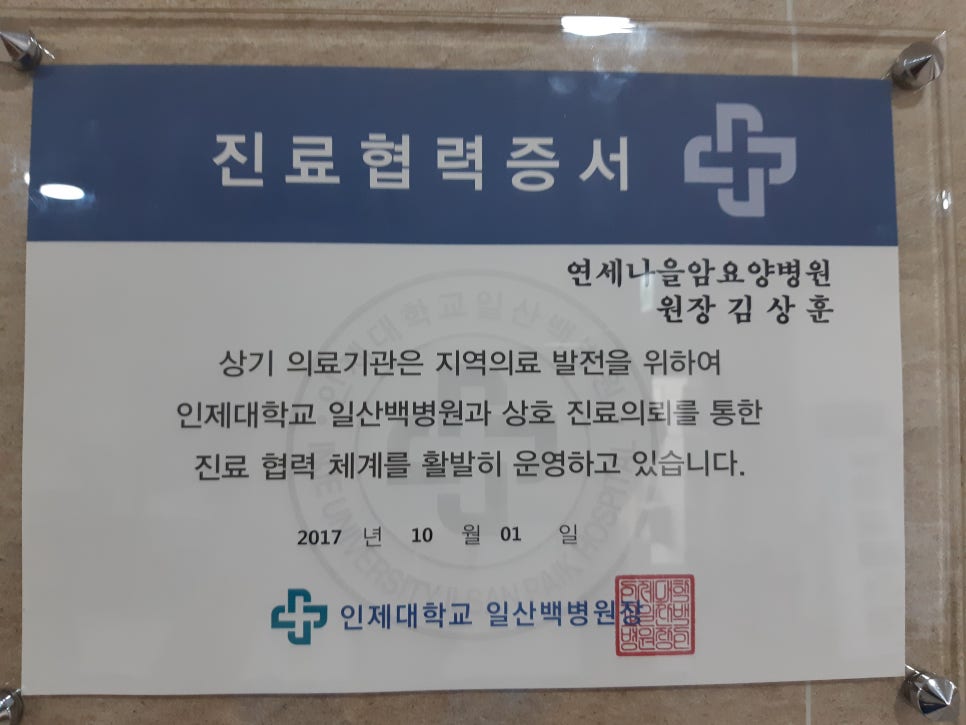 연세수요양병원 이미지