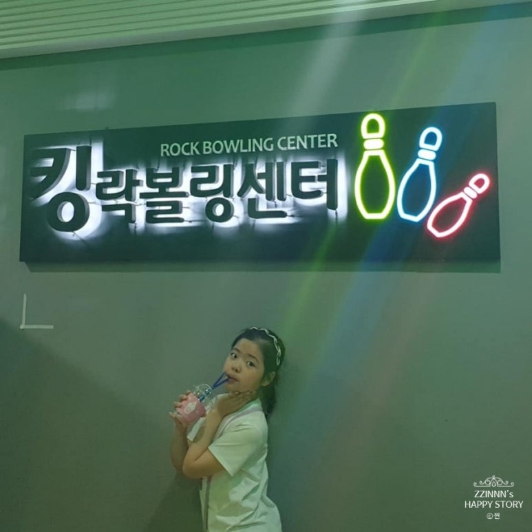 킹락볼링센타 이미지