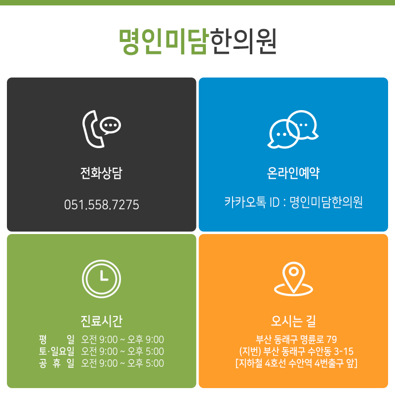 경희명인한의원 이미지
