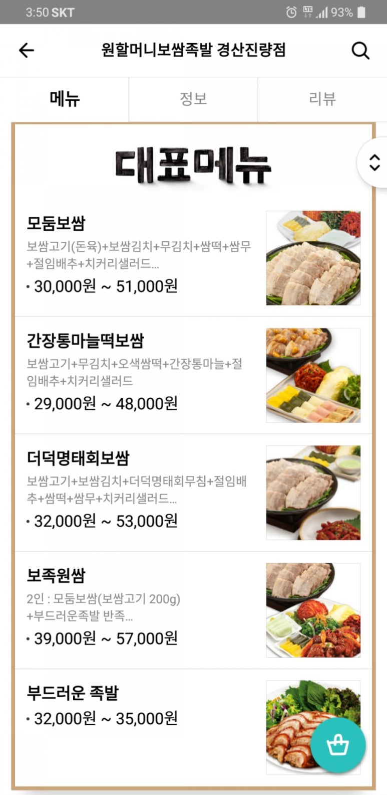 원할머니보쌈족발경산 이미지