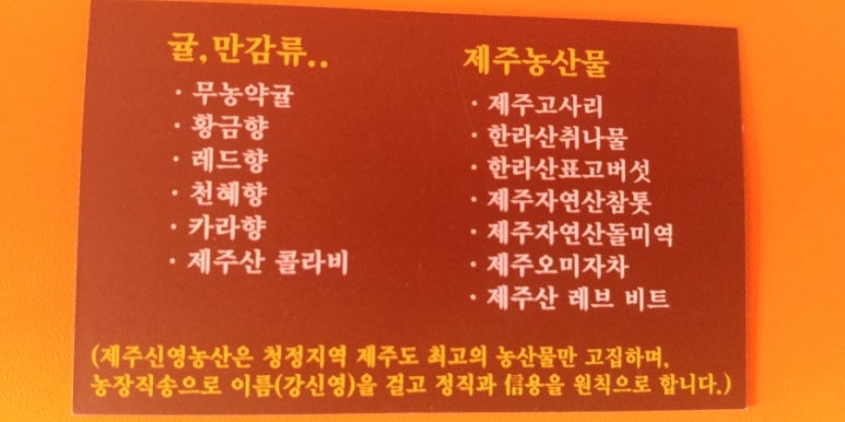 청정제주농산 이미지